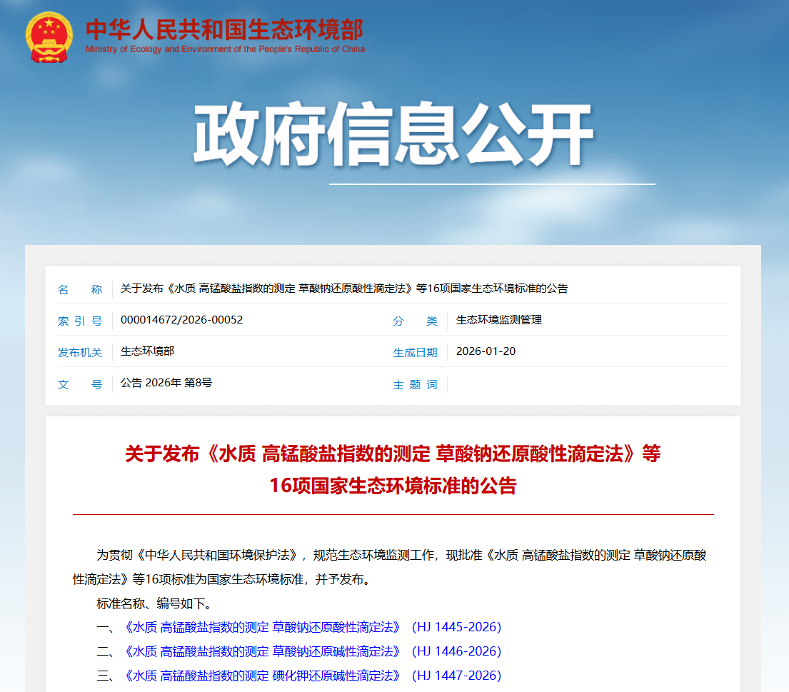 bat365在线登录入口仪器高锰酸盐指数分析仪助力生态环境新标准落地