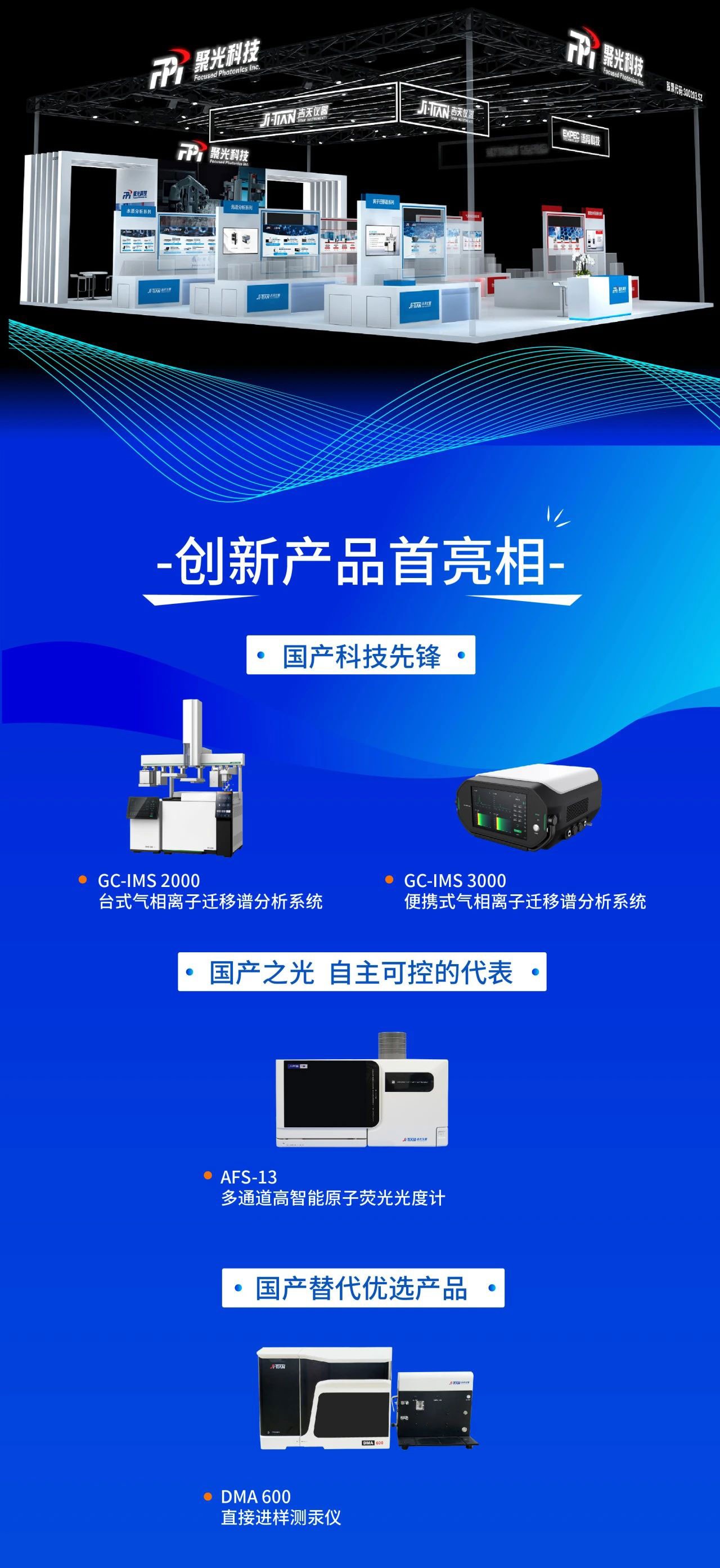 2025 BCEIA | 北京bat365在线登录入口仪器蓄势待发 诚邀八方来客共赴科技盛宴